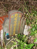 Tombstone of  (YE4) family at Taiwan, Taibeixian, Taishanxiang, close to Xinzhuang. The tombstone-ID is 6749; xWAx_AsmAasAmӸOC