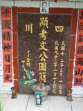 Tombstone of  (WEN2) family at Taiwan, Hualianxian, Hualianshi and Xinchengxiang, long graveyard along the beach. The tombstone-ID is 6758; xWAὬAὬηsmAuۮGӶAmӸOC