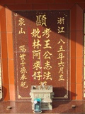 Tombstone of  (WANG2) family at Taiwan, Hualianxian, Hualianshi and Xinchengxiang, long graveyard along the beach. The tombstone-ID is 6765; xWAὬAὬηsmAuۮGӶAmӸOC