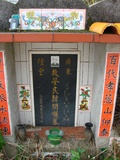 Tombstone of  (HAN2) family at Taiwan, Hualianxian, Hualianshi and Xinchengxiang, long graveyard along the beach. The tombstone-ID is 6770; xWAὬAὬηsmAuۮGӶAmӸOC