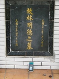 Tombstone of L (LIN2) family at Taiwan, Hualianxian, Hualianshi and Xinchengxiang, long graveyard along the beach. The tombstone-ID is 6792; xWAὬAὬηsmAuۮGӶALmӸOC