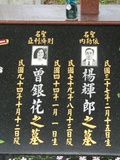 Tombstone of  (YANG2) family at Taiwan, Hualianxian, Hualianshi and Xinchengxiang, long graveyard along the beach. The tombstone-ID is 6794; xWAὬAὬηsmAuۮGӶAmӸOC