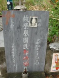 Tombstone of  (GUO1) family at Taiwan, Hualianxian, Hualianshi and Xinchengxiang, long graveyard along the beach. The tombstone-ID is 6795; xWAὬAὬηsmAuۮGӶAmӸOC