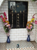 Tombstone of  (CHEN2) family at Taiwan, Hualianxian, Hualianshi and Xinchengxiang, long graveyard along the beach. The tombstone-ID is 6796; xWAὬAὬηsmAuۮGӶAmӸOC