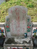 Tombstone of S (FAN4) family at Taiwan, Hualianxian, Hualianshi and Xinchengxiang, long graveyard along the beach. The tombstone-ID is 6803; xWAὬAὬηsmAuۮGӶASmӸOC