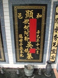 Tombstone of d (WU2) family at Taiwan, Hualianxian, Hualianshi and Xinchengxiang, long graveyard along the beach. The tombstone-ID is 6814; xWAὬAὬηsmAuۮGӶAdmӸOC