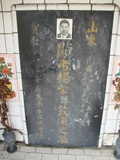 Tombstone of  (YANG2) family at Taiwan, Hualianxian, Hualianshi and Xinchengxiang, long graveyard along the beach. The tombstone-ID is 8851; xWAὬAὬηsmAuۮGӶAmӸOC