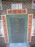 Tombstone of  (CHEN2) family at Taiwan, Hualianxian, Hualianshi and Xinchengxiang, long graveyard along the beach. The tombstone-ID is 8320; xWAὬAὬηsmAuۮGӶAmӸOC
