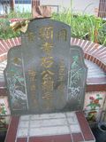 Tombstone of  (SHI2) family at Taiwan, Hualianxian, Hualianshi and Xinchengxiang, long graveyard along the beach. The tombstone-ID is 8323; xWAὬAὬηsmAuۮGӶA۩mӸOC