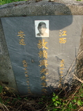 Tombstone of  (LAI4) family at Taiwan, Hualianxian, Hualianshi and Xinchengxiang, long graveyard along the beach. The tombstone-ID is 8862; xWAὬAὬηsmAuۮGӶAmӸOC