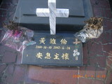 Tombstone of  (HUANG2) family at Taiwan, Hualianxian, Hualianshi and Xinchengxiang, long graveyard along the beach. The tombstone-ID is 8327; xWAὬAὬηsmAuۮGӶAmӸOC