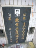 Tombstone of  (ZHANG1) family at Taiwan, Hualianxian, Hualianshi and Xinchengxiang, long graveyard along the beach. The tombstone-ID is 8330; xWAὬAὬηsmAuۮGӶAmӸOC