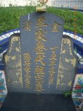 Tombstone of  (LI3) family at Taiwan, Hualianxian, Hualianshi and Xinchengxiang, long graveyard along the beach. The tombstone-ID is 8334; xWAὬAὬηsmAuۮGӶAmӸOC