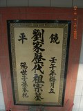 Tombstone of B (LIU2) family at Taiwan, Hualianxian, Hualianshi and Xinchengxiang, long graveyard along the beach. The tombstone-ID is 8335; xWAὬAὬηsmAuۮGӶABmӸOC