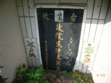Tombstone of  (CHEN2) family at Taiwan, Hualianxian, Hualianshi and Xinchengxiang, long graveyard along the beach. The tombstone-ID is 8341; xWAὬAὬηsmAuۮGӶAmӸOC