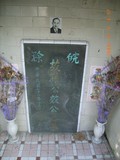 Tombstone of ] (SUN1) family at Taiwan, Hualianxian, Hualianshi and Xinchengxiang, long graveyard along the beach. The tombstone-ID is 8344; xWAὬAὬηsmAuۮGӶA]mӸOC