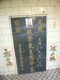 Tombstone of  (WANG2) family at Taiwan, Hualianxian, Hualianshi and Xinchengxiang, long graveyard along the beach. The tombstone-ID is 8351; xWAὬAὬηsmAuۮGӶAmӸOC