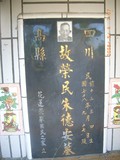 Tombstone of  (ZHU1) family at Taiwan, Hualianxian, Hualianshi and Xinchengxiang, long graveyard along the beach. The tombstone-ID is 8354; xWAὬAὬηsmAuۮGӶAmӸOC