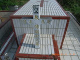 Tombstone of  (CHEN2) family at Taiwan, Hualianxian, Hualianshi and Xinchengxiang, long graveyard along the beach. The tombstone-ID is 8365; xWAὬAὬηsmAuۮGӶAmӸOC