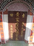 Tombstone of  (HUANG2) family at Taiwan, Hualianxian, Hualianshi and Xinchengxiang, long graveyard along the beach. The tombstone-ID is 8370; xWAὬAὬηsmAuۮGӶAmӸOC