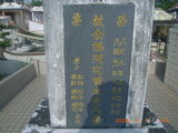 Tombstone of E (YU2) family at Taiwan, Hualianxian, Hualianshi and Xinchengxiang, long graveyard along the beach. The tombstone-ID is 8382; xWAὬAὬηsmAuۮGӶAEmӸOC