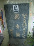 Tombstone of  (LIANG2) family at Taiwan, Hualianxian, Hualianshi and Xinchengxiang, long graveyard along the beach. The tombstone-ID is 8384; xWAὬAὬηsmAuۮGӶAmӸOC