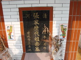 Tombstone of i (ZHANG1) family at Taiwan, Hualianxian, Hualianshi and Xinchengxiang, long graveyard along the beach. The tombstone-ID is 8913; xWAὬAὬηsmAuۮGӶAimӸOC