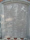 Tombstone of c (LU2) family at Taiwan, Tainanxian, Baoanxiang, Baoancun, Erhang-Dajia, among fish ponds. The tombstone-ID is 2081; xWAxnAwmAOwAG-jҡAy󳽦AcmӸOC