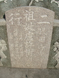 Tombstone of c (LU2) family at Taiwan, Tainanxian, Baoanxiang, Baoancun, Erhang-Dajia, among fish ponds. The tombstone-ID is 2083; xWAxnAwmAOwAG-jҡAy󳽦AcmӸOC