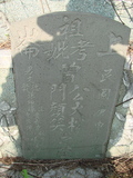 Tombstone of  (ZENG1) family at Taiwan, Tainanxian, Baoanxiang, Baoancun, Erhang-Dajia, among fish ponds. The tombstone-ID is 2084; xWAxnAwmAOwAG-jҡAy󳽦AmӸOC
