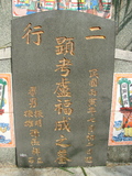 Tombstone of c (LU2) family at Taiwan, Tainanxian, Baoanxiang, Baoancun, Erhang-Dajia, among fish ponds. The tombstone-ID is 2095; xWAxnAwmAOwAG-jҡAy󳽦AcmӸOC