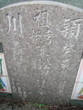 Tombstone of  (CHEN2) family at Taiwan, Tainanxian, Baoanxiang, Baoancun, Erhang-Dajia, among fish ponds. The tombstone-ID is 2098; xWAxnAwmAOwAG-jҡAy󳽦AmӸOC