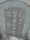 Tombstone of  (CAO2) family at Taiwan, Tainanxian, Baoanxiang, Baoancun, Erhang-Dajia, among fish ponds. The tombstone-ID is 7205; xWAxnAwmAOwAG-jҡAy󳽦AmӸOC
