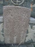 Tombstone of  (MA3) family at Taiwan, Tainanxian, Baoanxiang, Baoancun, Erhang-Dajia, among fish ponds. The tombstone-ID is 7207; xWAxnAwmAOwAG-jҡAy󳽦AmӸOC
