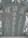 Tombstone of  (LI3) family at Taiwan, Tainanxian, Baoanxiang, Baoancun, Erhang-Dajia, among fish ponds. The tombstone-ID is 7212; xWAxnAwmAOwAG-jҡAy󳽦AmӸOC