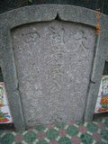 Tombstone of d (WU2) family at Taiwan, Tainanxian, Baoanxiang, Baoancun, Erhang-Dajia, among fish ponds. The tombstone-ID is 7213; xWAxnAwmAOwAG-jҡAy󳽦AdmӸOC