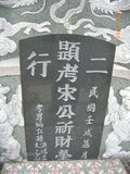 Tombstone of  (SONG4) family at Taiwan, Tainanxian, Baoanxiang, Baoancun, Erhang-Dajia, among fish ponds. The tombstone-ID is 7215; xWAxnAwmAOwAG-jҡAy󳽦AmӸOC