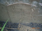 Tombstone of  (SHAO4) family at Taiwan, Tainanxian, Baoanxiang, Baoancun, Erhang-Dajia, among fish ponds. The tombstone-ID is 7217; xWAxnAwmAOwAG-jҡAy󳽦AmӸOC
