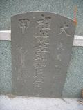 Tombstone of \ (XU3) family at Taiwan, Tainanxian, Baoanxiang, Baoancun, Erhang-Dajia, among fish ponds. The tombstone-ID is 7218; xWAxnAwmAOwAG-jҡAy󳽦A\mӸOC