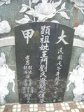Tombstone of  (WANG2) family at Taiwan, Tainanxian, Baoanxiang, Baoancun, Erhang-Dajia, among fish ponds. The tombstone-ID is 7223; xWAxnAwmAOwAG-jҡAy󳽦AmӸOC