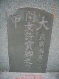 Tombstone of \ (XU3) family at Taiwan, Tainanxian, Baoanxiang, Baoancun, Erhang-Dajia, among fish ponds. The tombstone-ID is 7177; xWAxnAwmAOwAG-jҡAy󳽦A\mӸOC