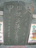 Tombstone of d (WU2) family at Taiwan, Tainanxian, Baoanxiang, Baoancun, Erhang-Dajia, among fish ponds. The tombstone-ID is 7183; xWAxnAwmAOwAG-jҡAy󳽦AdmӸOC