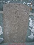 Tombstone of  (YE4) family at Taiwan, Tainanxian, Baoanxiang, Baoancun, Erhang-Dajia, among fish ponds. The tombstone-ID is 7186; xWAxnAwmAOwAG-jҡAy󳽦AmӸOC