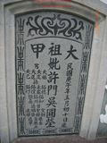Tombstone of \ (XU3) family at Taiwan, Tainanxian, Baoanxiang, Baoancun, Erhang-Dajia, among fish ponds. The tombstone-ID is 7187; xWAxnAwmAOwAG-jҡAy󳽦A\mӸOC