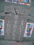 Tombstone of  (SONG4) family at Taiwan, Tainanxian, Baoanxiang, Baoancun, Erhang-Dajia, among fish ponds. The tombstone-ID is 7193; xWAxnAwmAOwAG-jҡAy󳽦AmӸOC