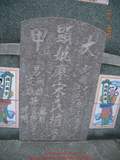 Tombstone of  (LIAO4) family at Taiwan, Tainanxian, Baoanxiang, Baoancun, Erhang-Dajia, among fish ponds. The tombstone-ID is 7201; xWAxnAwmAOwAG-jҡAy󳽦AmӸOC