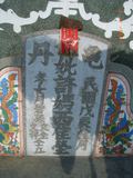 Tombstone of \ (XU3) family at Taiwan, Tainanxian, Nanxixiang, Guidancun, north of village. The tombstone-ID is 7305; xWAxnAmAtAl_AaA\mӸOC