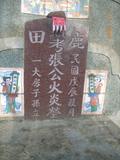 Tombstone of i (ZHANG1) family at Taiwan, Tainanxian, Nanxixiang, Guidancun, north of village. The tombstone-ID is 7338; xWAxnAmAtAl_AaAimӸOC
