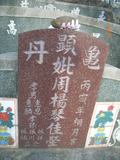 Tombstone of P (ZHOU1) family at Taiwan, Tainanxian, Nanxixiang, Guidancun, north of village. The tombstone-ID is 7354; xWAxnAmAtAl_AaAPmӸOC