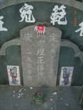 Tombstone of L (CHENG2) family at Taiwan, Tainanxian, Nanxixiang, Guidancun, north of village. The tombstone-ID is 7360; xWAxnAmAtAl_AaALmӸOC